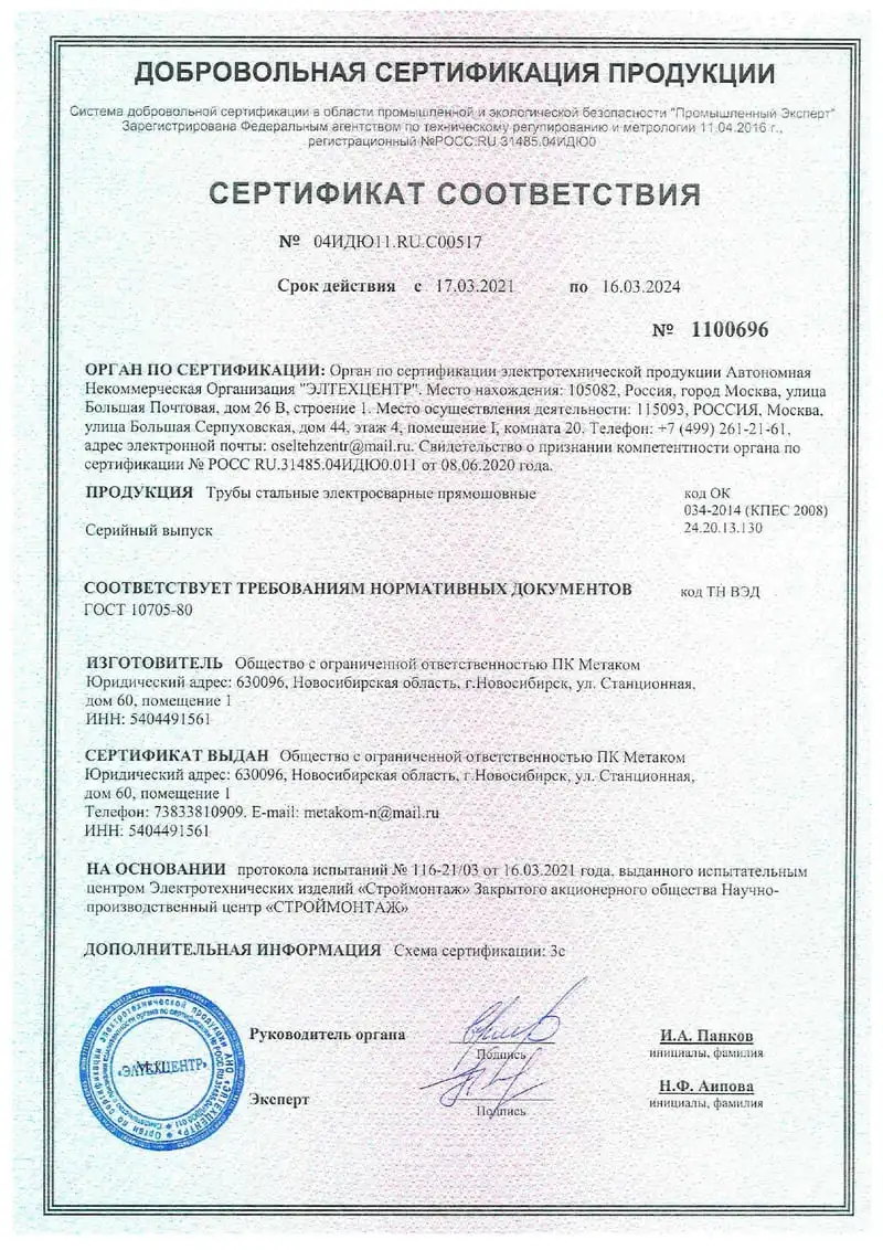 Сертификат соответствия. Круглая труба. ГОСТ-107-05-80